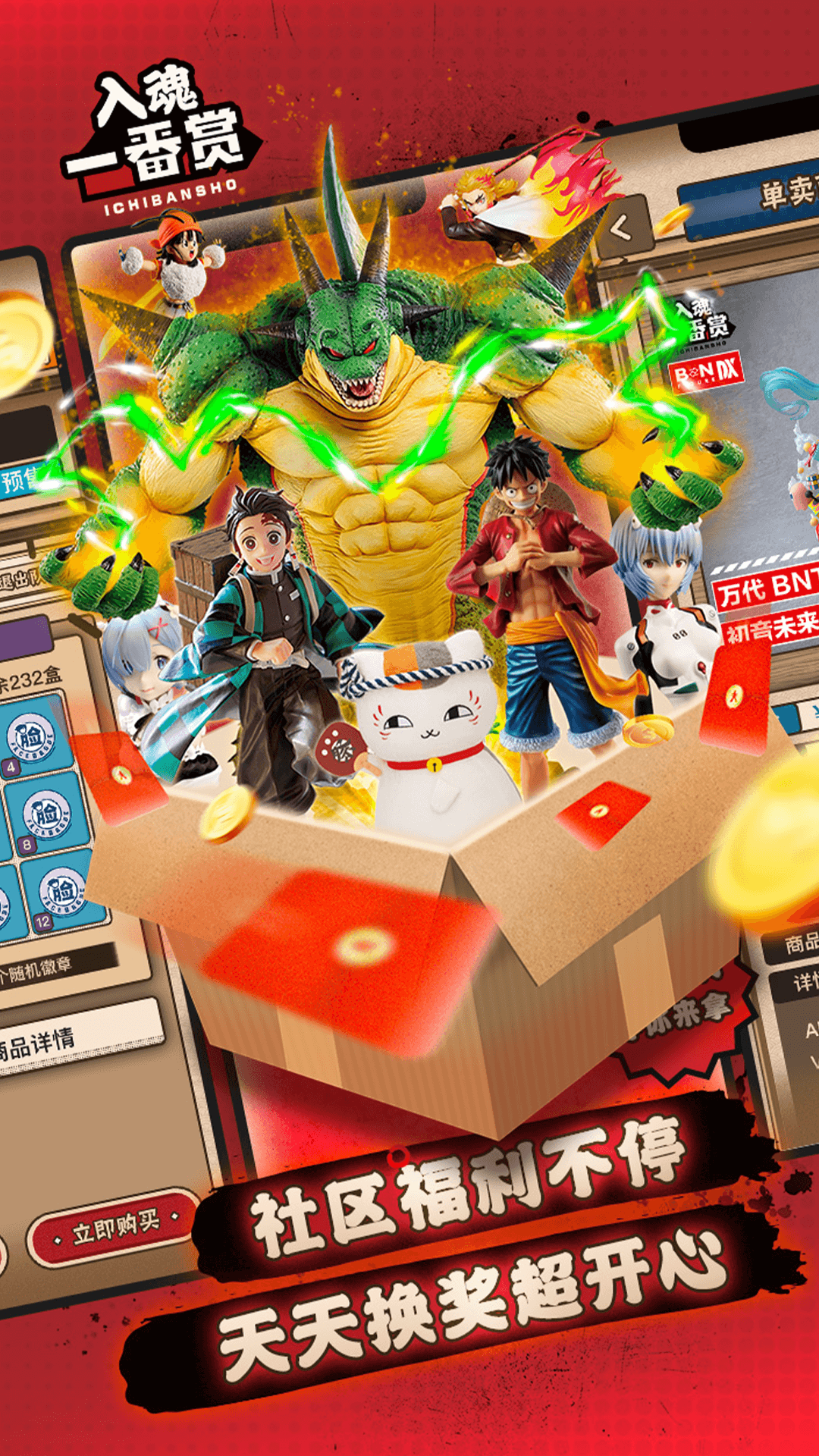 入魂一番賞安卓版 v4.2.13 手機版 1