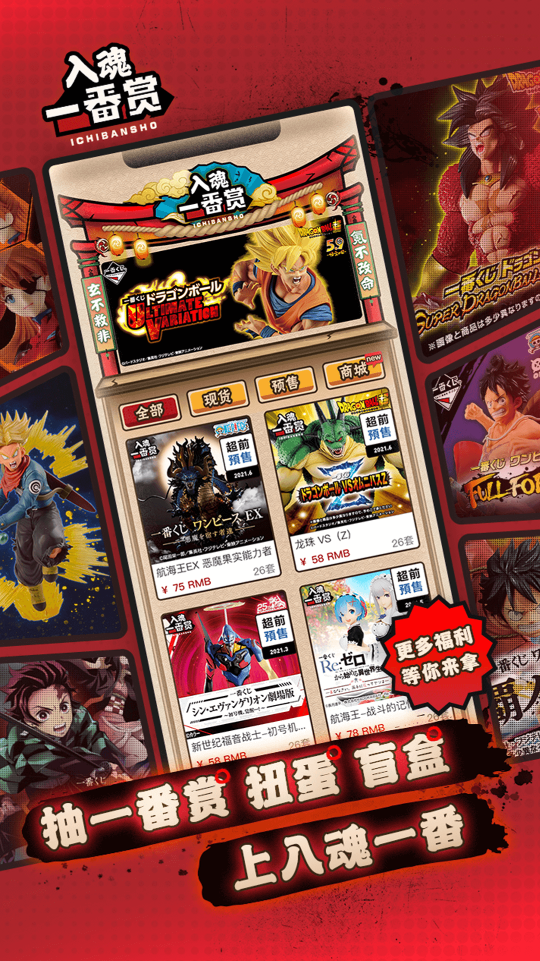 入魂一番賞安卓版 v4.2.13 手機版 0