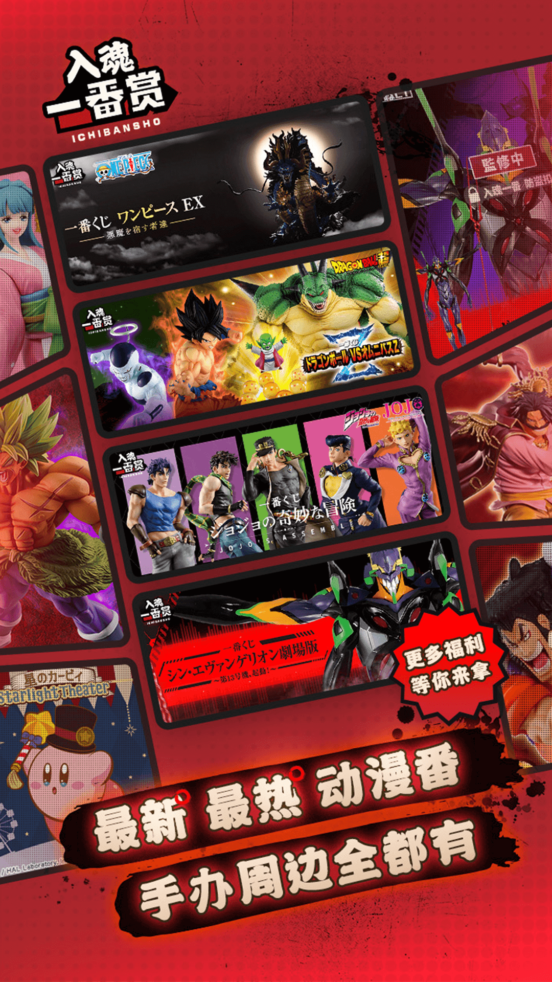 入魂一番賞安卓版 v4.2.13 手機版 2