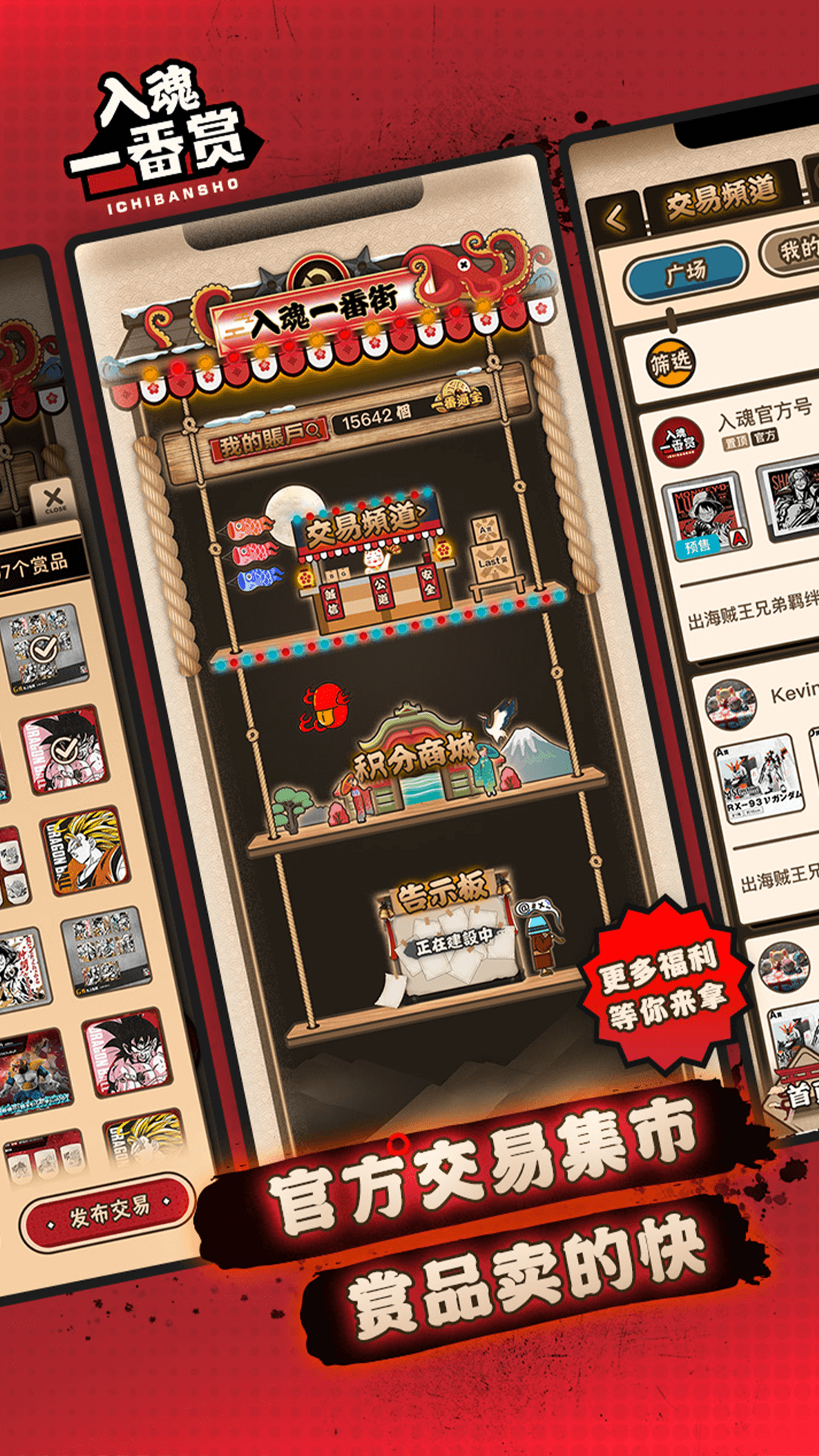 入魂一番賞安卓版 v4.2.13 手機版 3