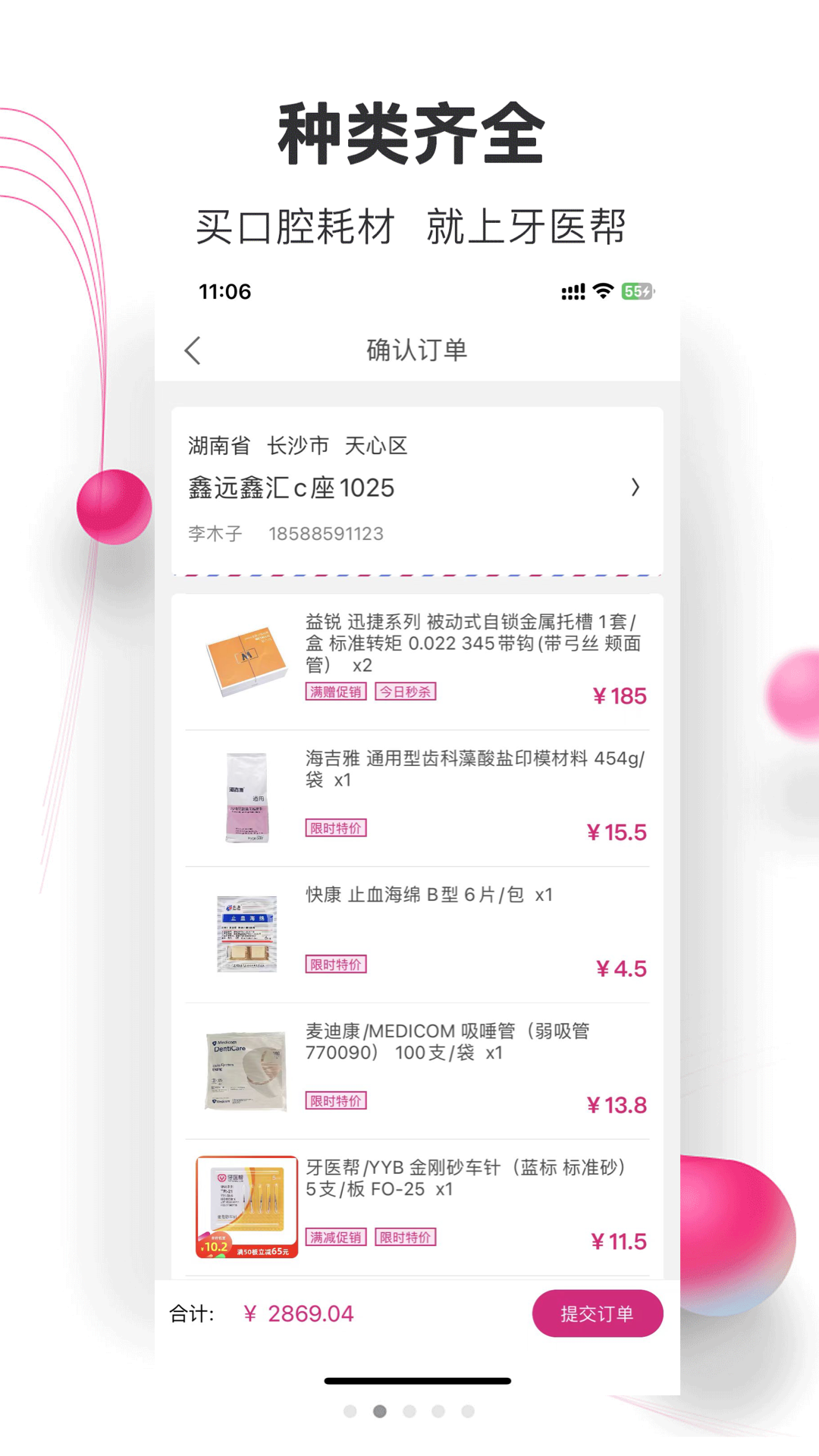 牙醫(yī)幫官方版 v3.9.4 安卓版 2