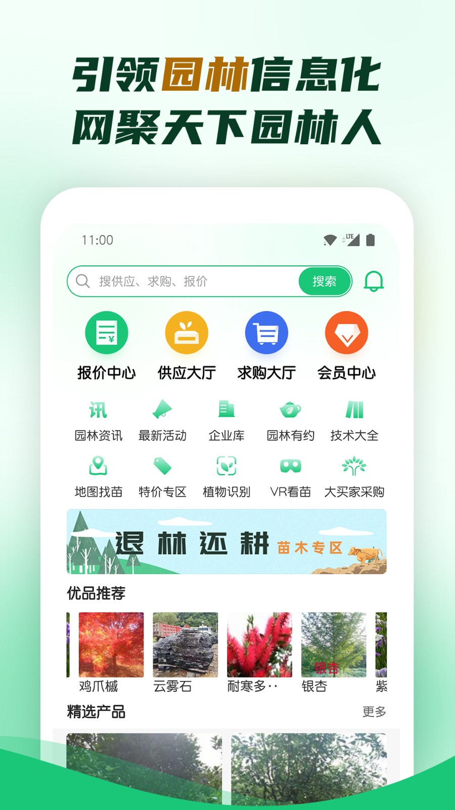 中國園林網(wǎng)app v2.5.2 安卓版 3