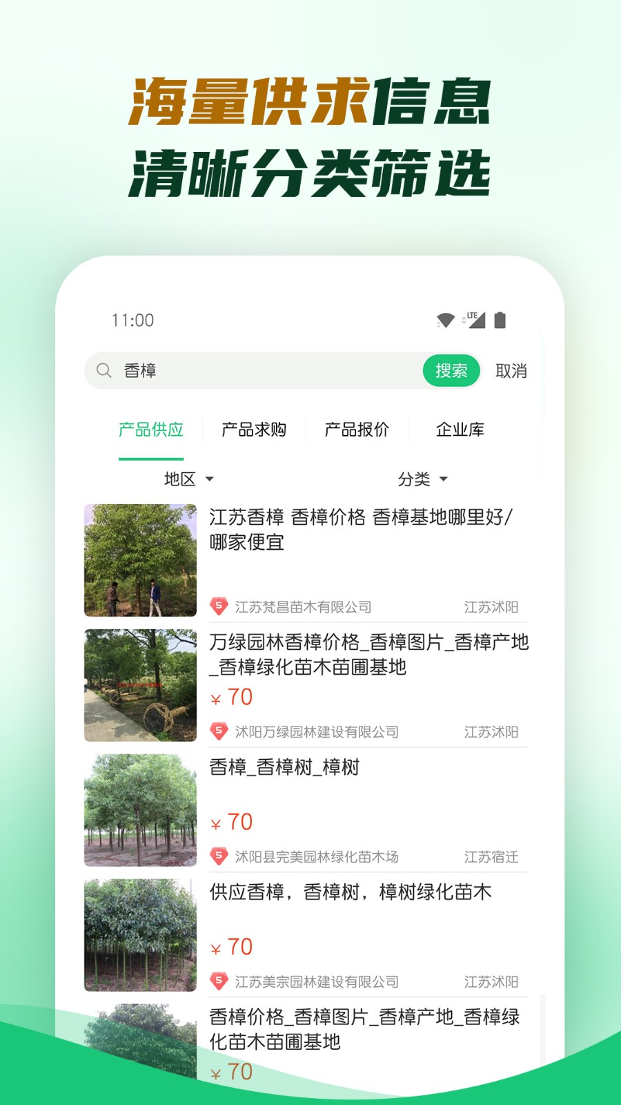 中國園林網(wǎng)app v2.5.2 安卓版 0