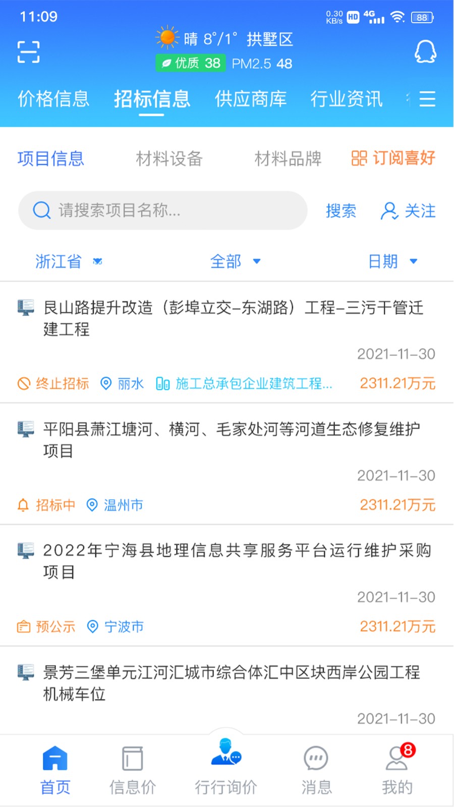 行行造價(jià) v4.1.9.2 安卓版 1