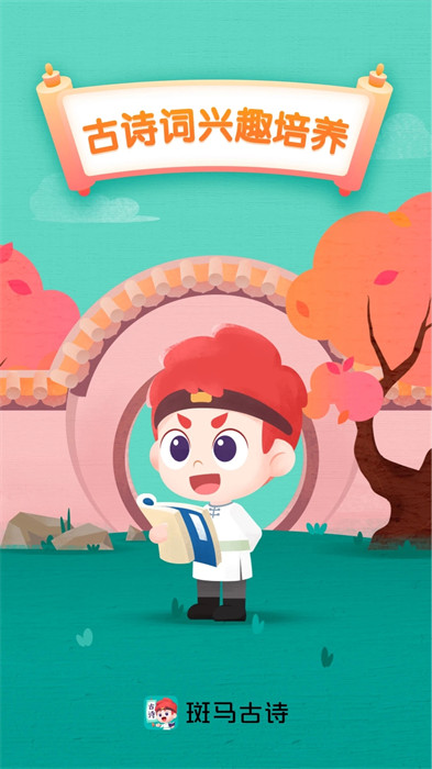 斑馬古詩 v1.3.13 安卓版 0