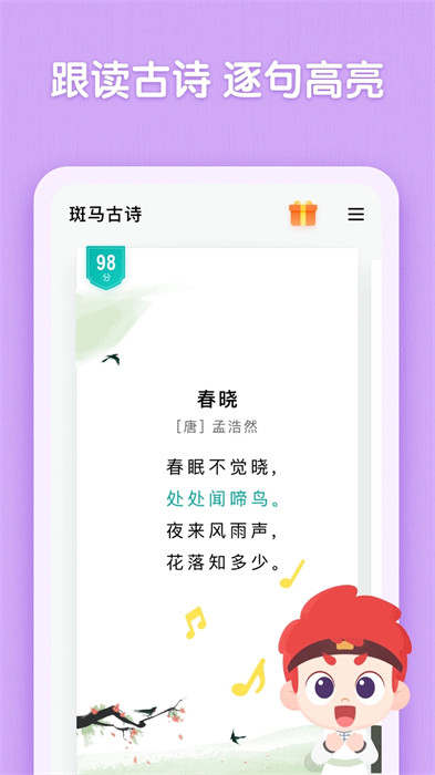斑馬古詩 v1.3.13 安卓版 2