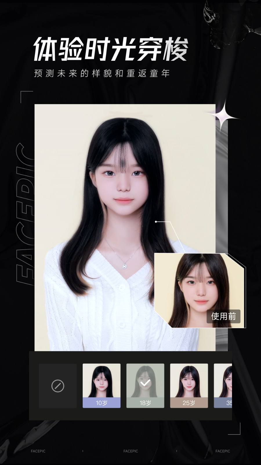 facepic軟件 v2.1.0.0 安卓版 0