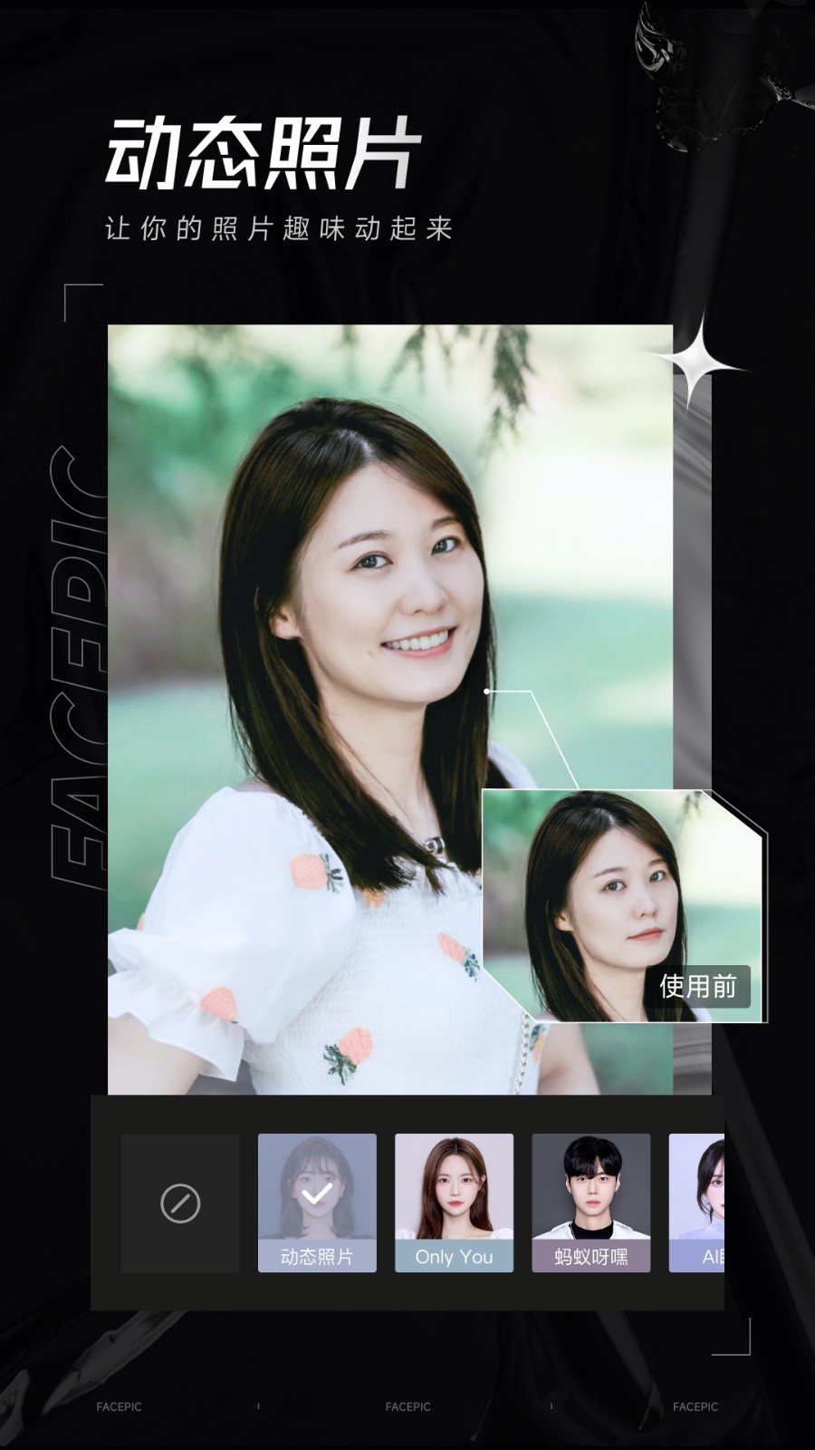 facepic軟件 v2.1.0.0 安卓版 2