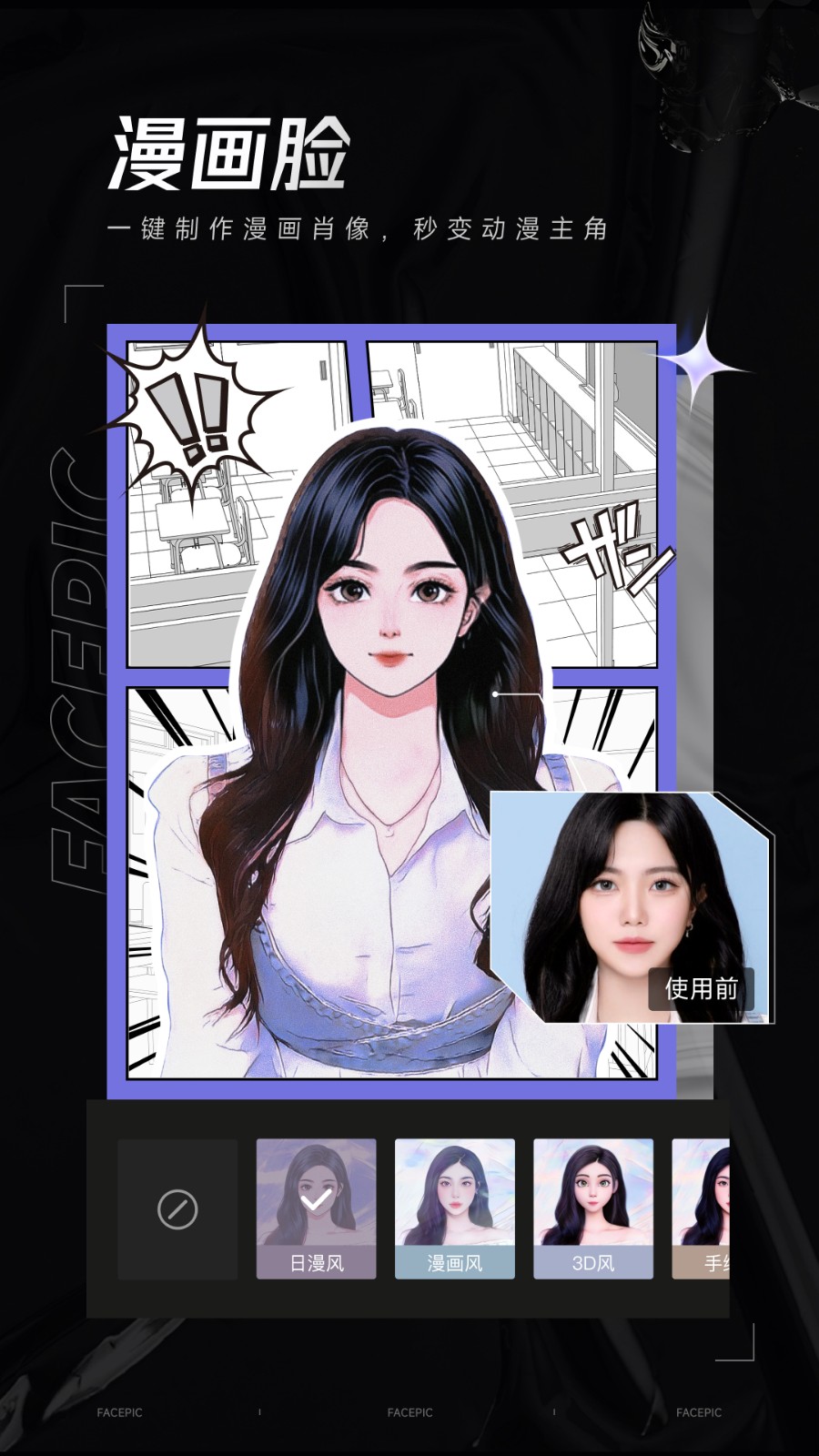 facepic軟件 v2.1.0.0 安卓版 3