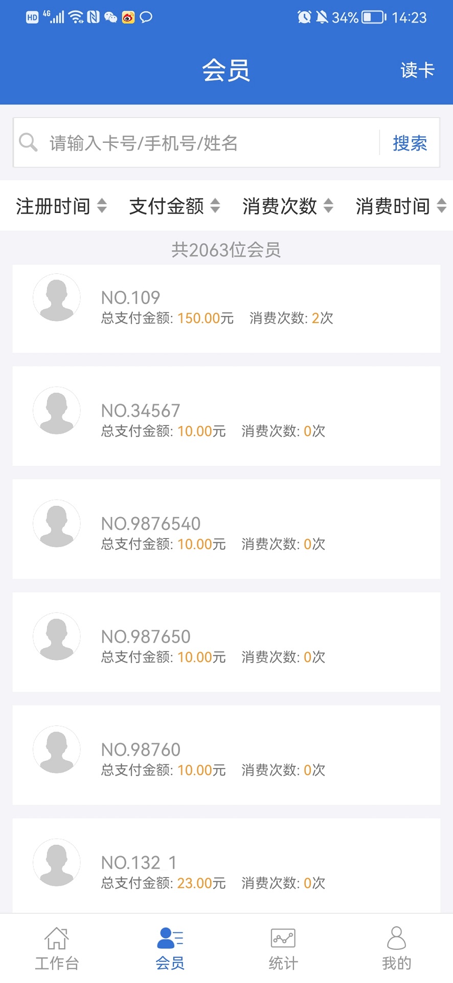 一卡易手機(jī)客戶端(移動收款)2