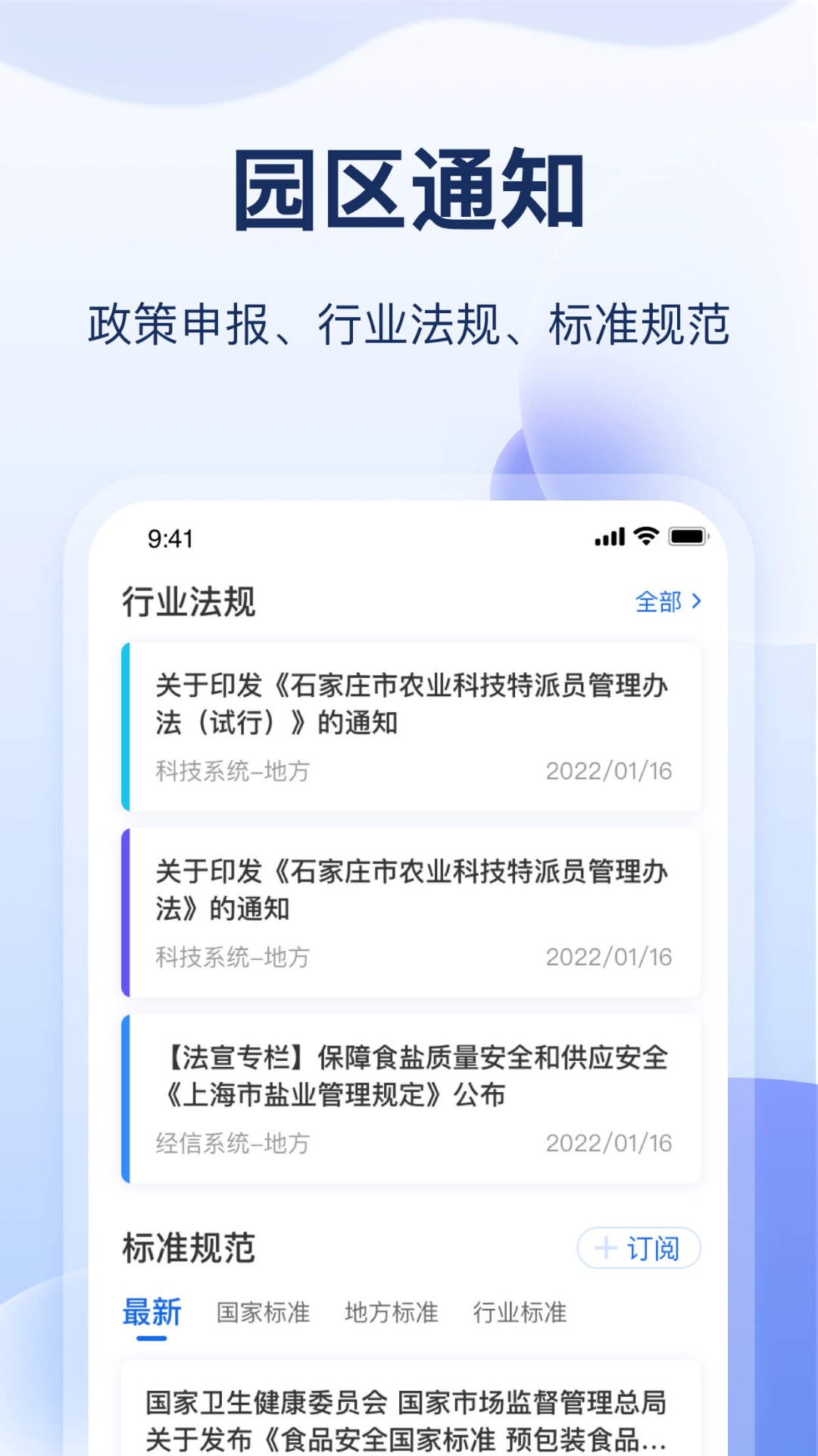 云數(shù)字園區(qū)最新版0