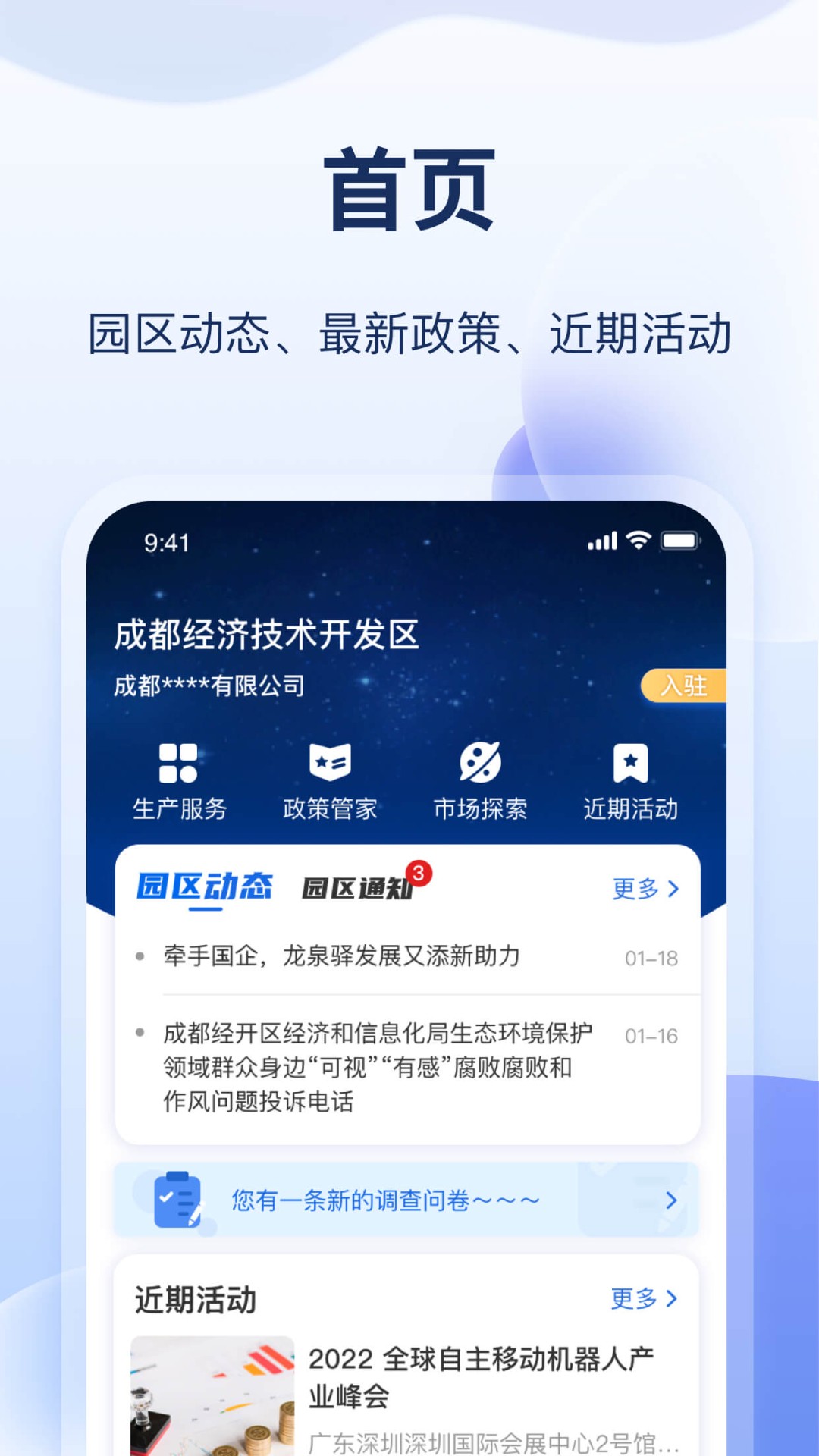 云數(shù)字園區(qū)最新版2
