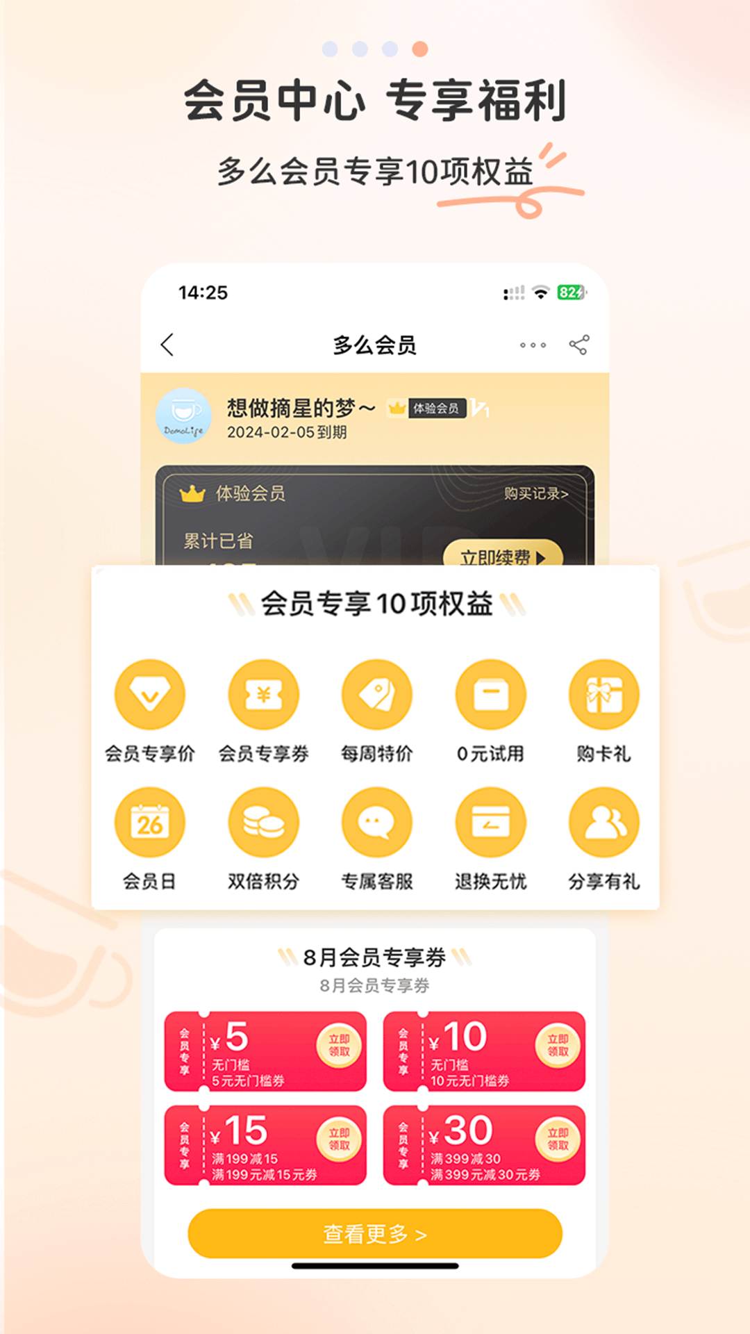 多么生活購物 v5.9.0 安卓版 3