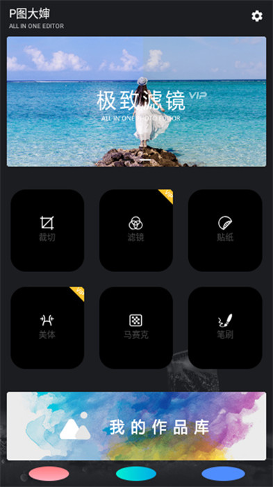 P圖大嬸 v1.1.4 最新版 2