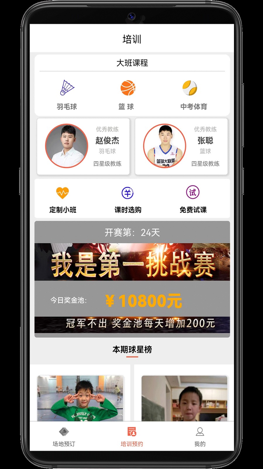 找球館(球場(chǎng)預(yù)定)0