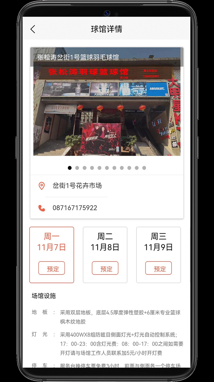 找球館(球場(chǎng)預(yù)定)2