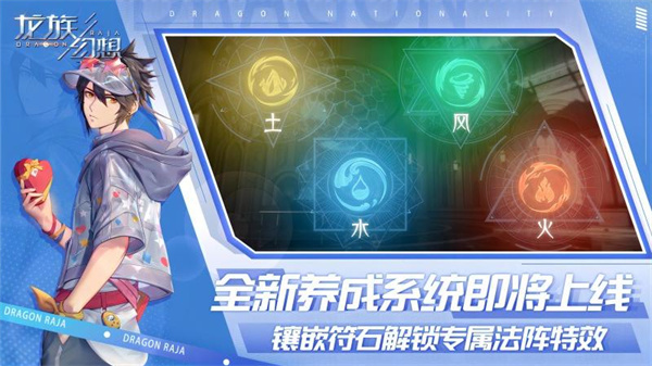 龍族幻想華為手游2