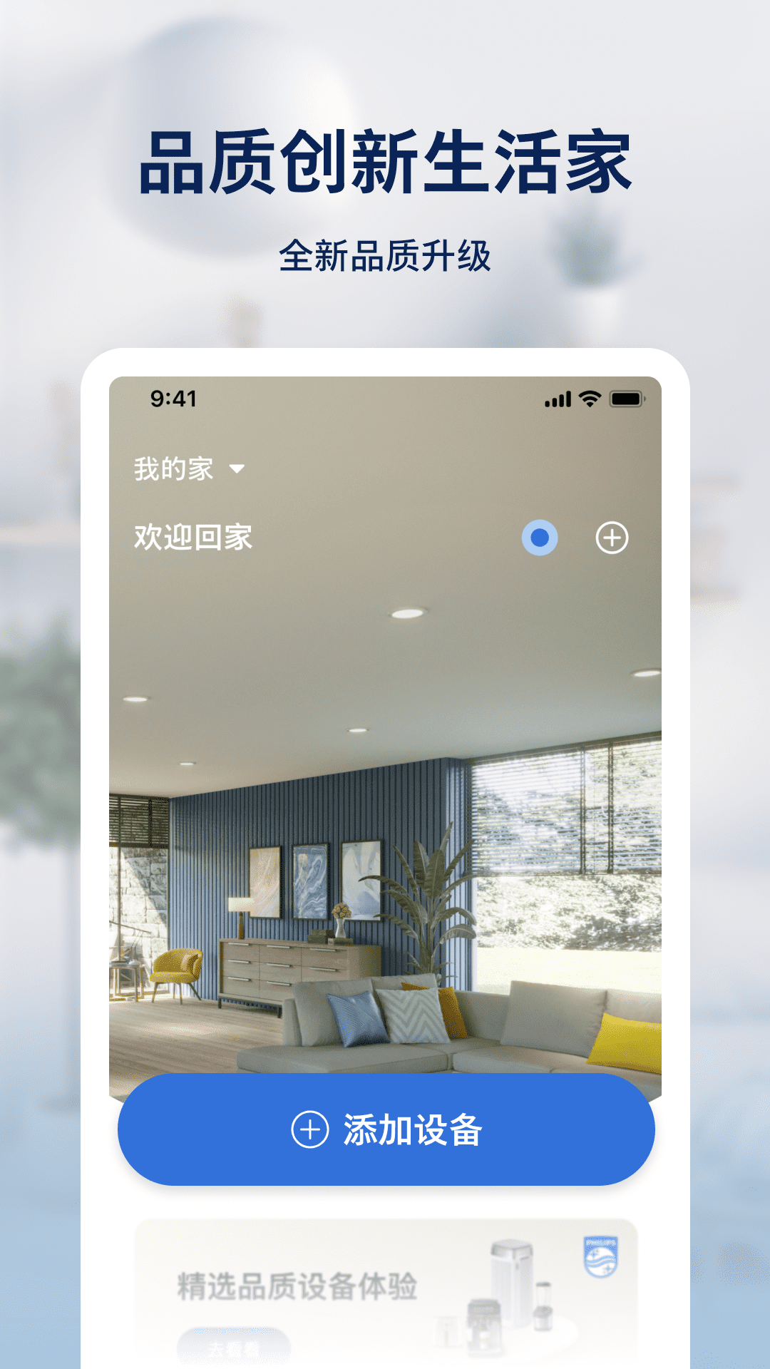 飛利浦智慧家 v2.1.6 安卓版 0