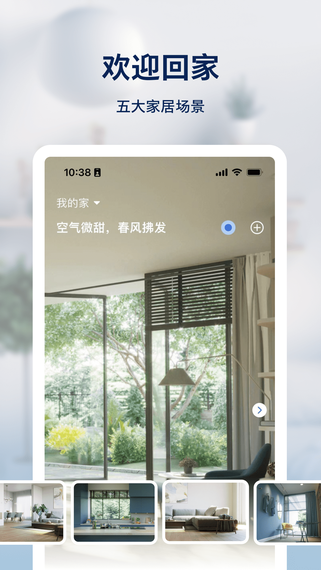 飛利浦智慧家 v2.1.6 安卓版 4