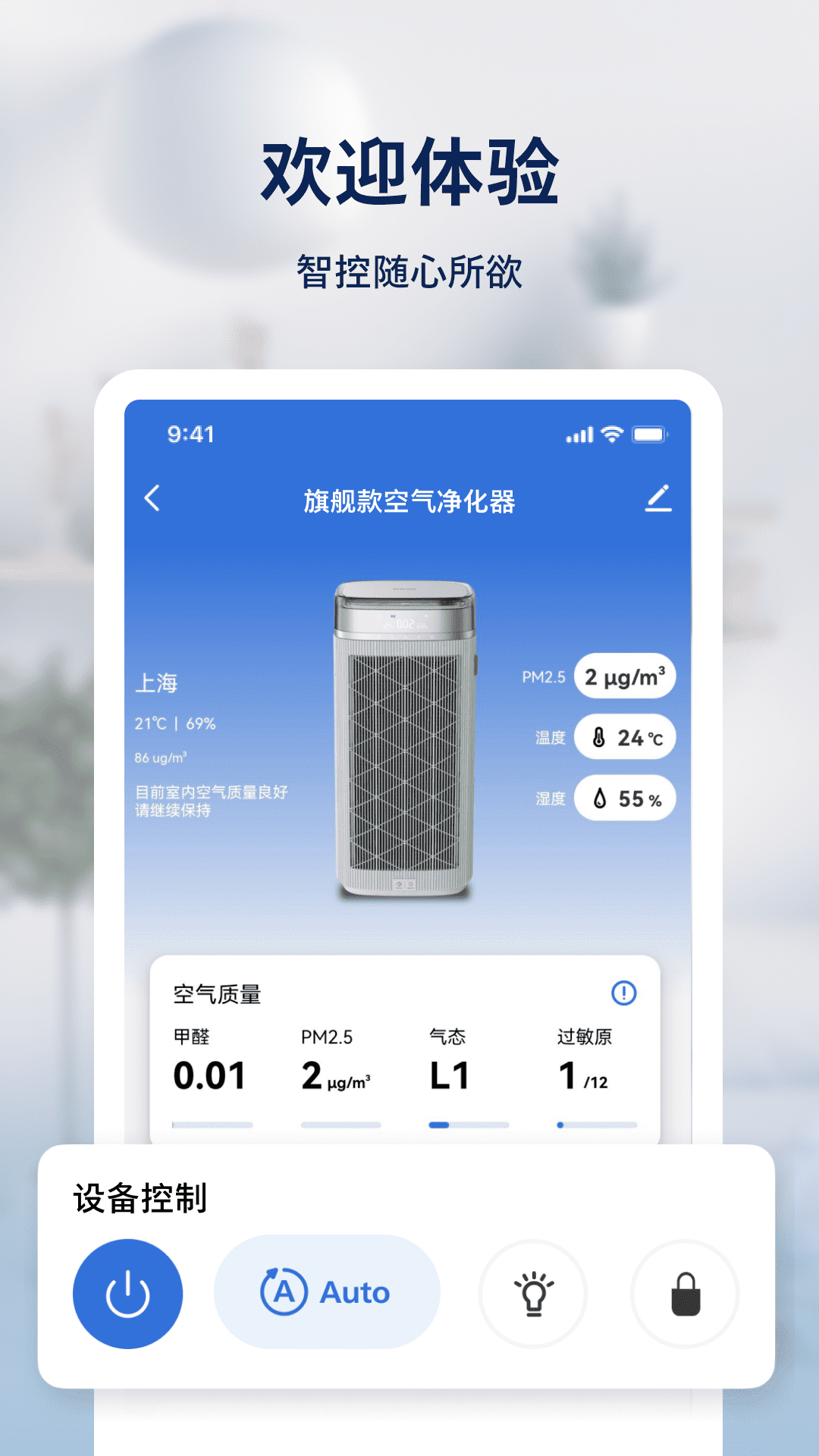 飛利浦智慧家 v2.1.6 安卓版 1