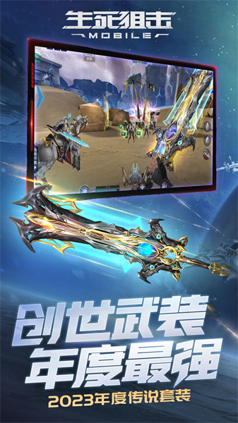 生死狙擊華為賬戶版 v8.2 安卓最新版 0