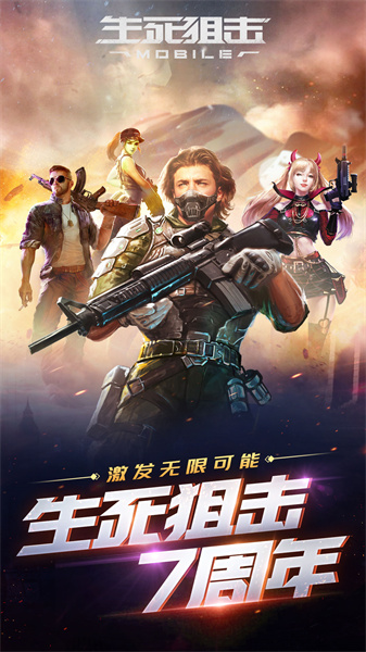 生死狙擊華為賬戶版 v8.2 安卓最新版 1