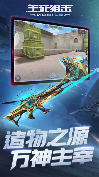 生死狙擊應(yīng)用寶版本0