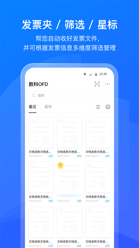 數(shù)科OFD文檔處理安卓版 v3.5.04 最新版 1