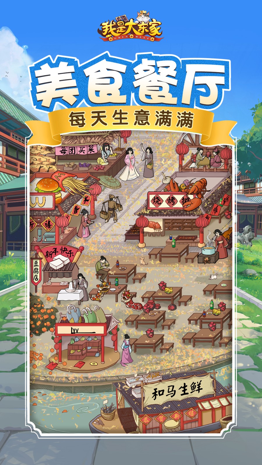 我是大東家手游 v1.2.181 官方安卓版 2