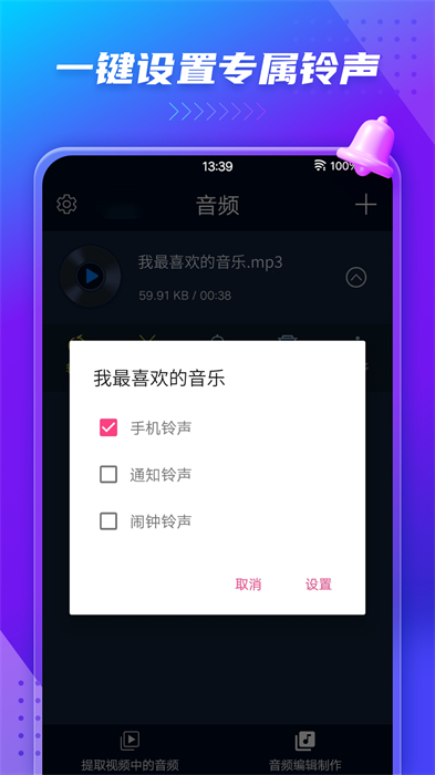 音頻提取器音頻編輯器app(Audio Extractor) v203 安卓最新版 1