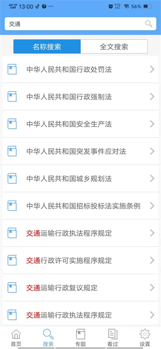 佛山交通普法 v1.0.0 安卓版 2