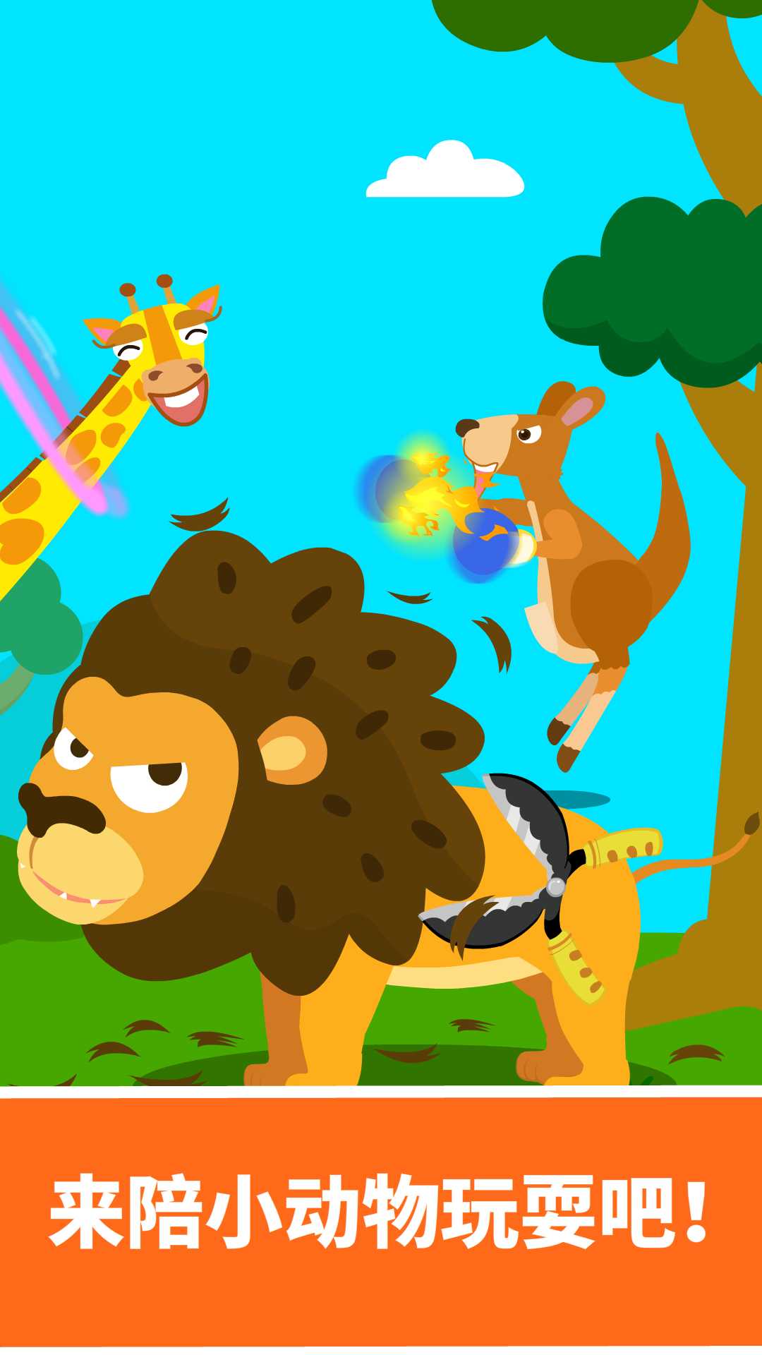 寶寶巴士動(dòng)物樂(lè)園游戲單機(jī)版 v9.89.99.01安卓版 2