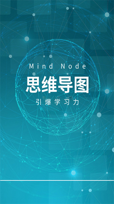 MindNode思維導圖軟件 v23.1.1.12 最新版 4