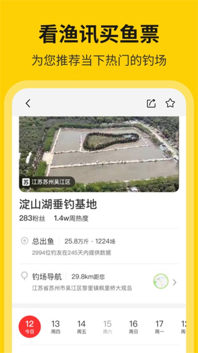 微釣網(wǎng) v3.0.8 最新版 4