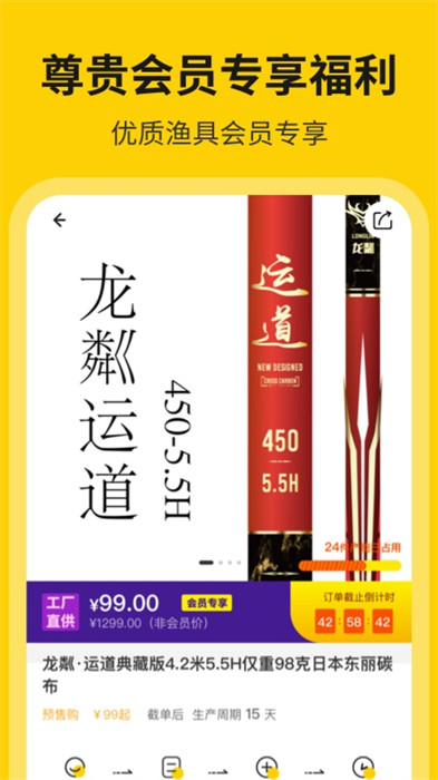 微釣網(wǎng) v3.0.8 最新版 3