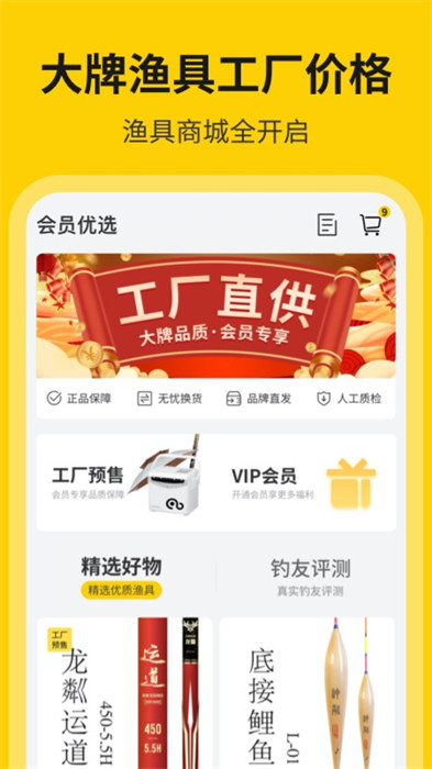 微釣網(wǎng) v3.0.8 最新版 2