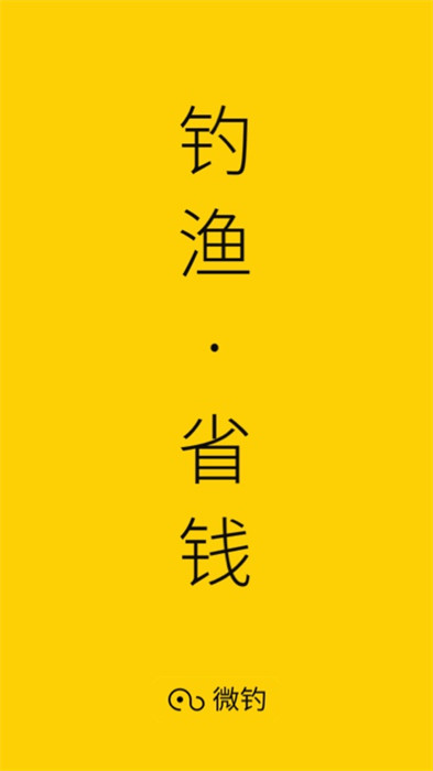 微釣網(wǎng) v3.0.8 最新版 0