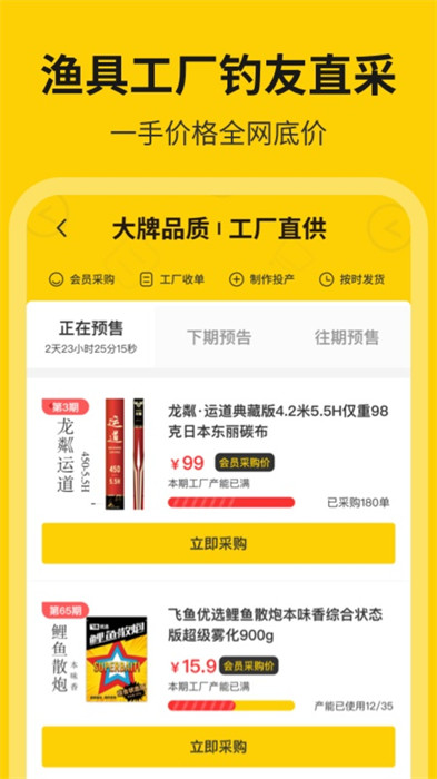 微釣網(wǎng) v3.0.8 最新版 1