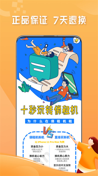 俏租機(jī)最新手機(jī)版 v2.4.0 安卓版 4