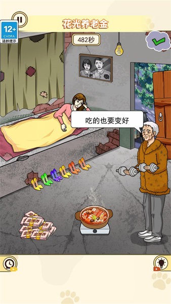 改善爺爺生活條件 v1.0 安卓版 0