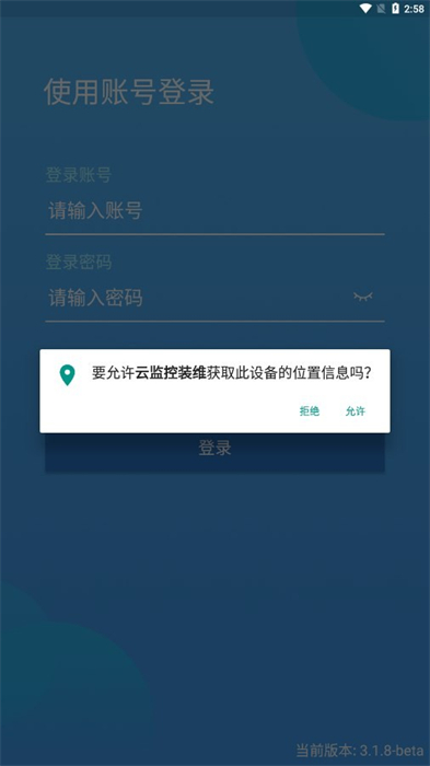 云監(jiān)控裝維 v3.1.8 安卓版 0