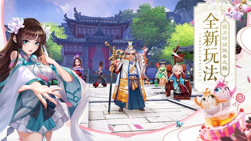 華為神雕俠侶2手游 v1.50.0 安卓版 1