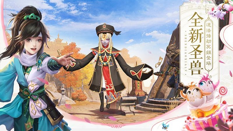 華為神雕俠侶2手游 v1.50.0 安卓版 3