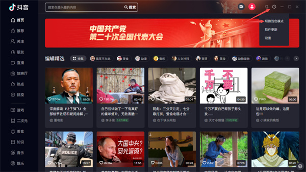 抖音短視頻pc客戶端 v4.5.0 官方最新版 2