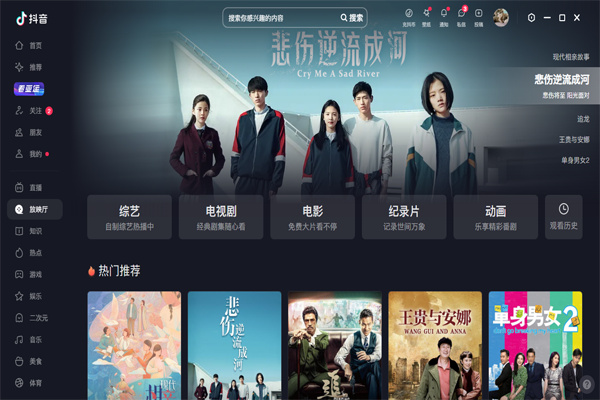 抖音短視頻pc客戶端 v4.5.0 官方最新版 1