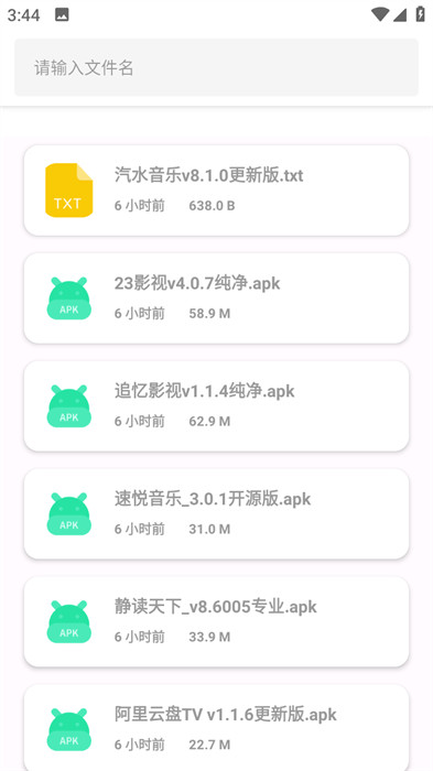 卡布奇諾軟件庫 v1.1.8 3