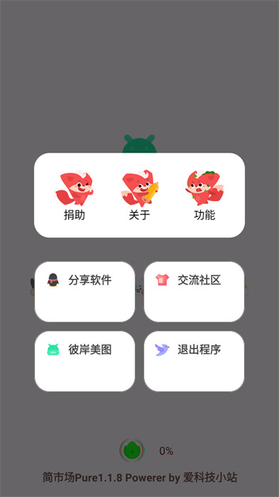 卡布奇諾軟件庫 v1.1.8 2