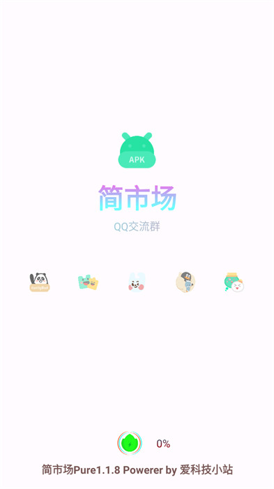 卡布奇諾軟件庫 v1.1.8 4
