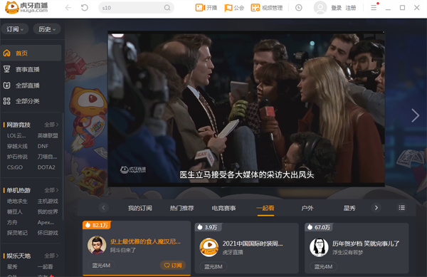 虎牙直播pc客戶端 v5.68.3.0 官方最新版 2