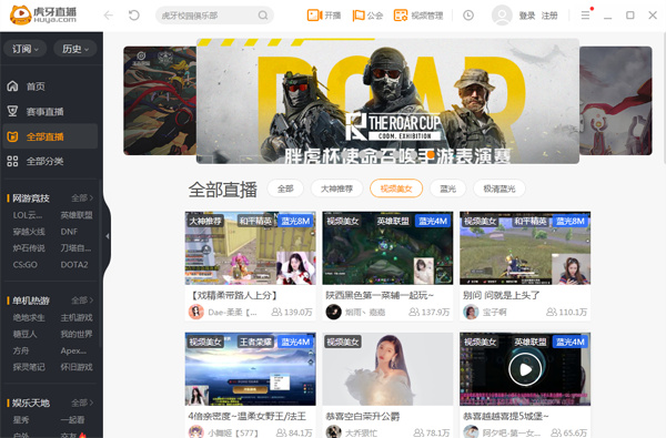 虎牙直播pc客戶端 v5.68.3.0 官方最新版 4